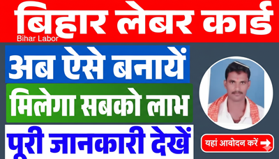 Labour Card New Portal Registration